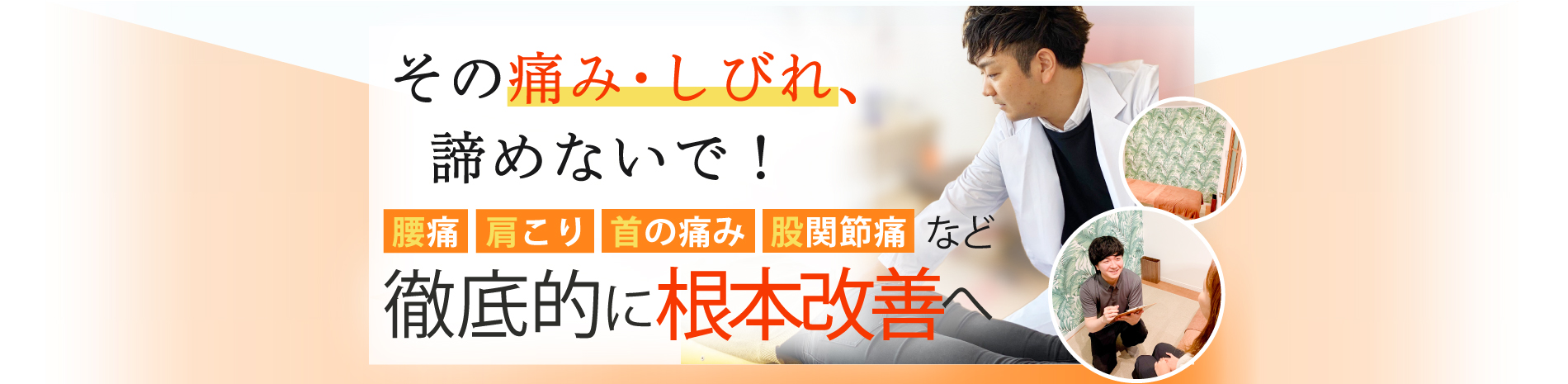 白金台駅で腰痛や膝痛、肩こりならTotal Condition Salon Macore