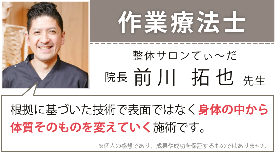 作業療法士 整体サロンてぃ～だ 前川 拓也